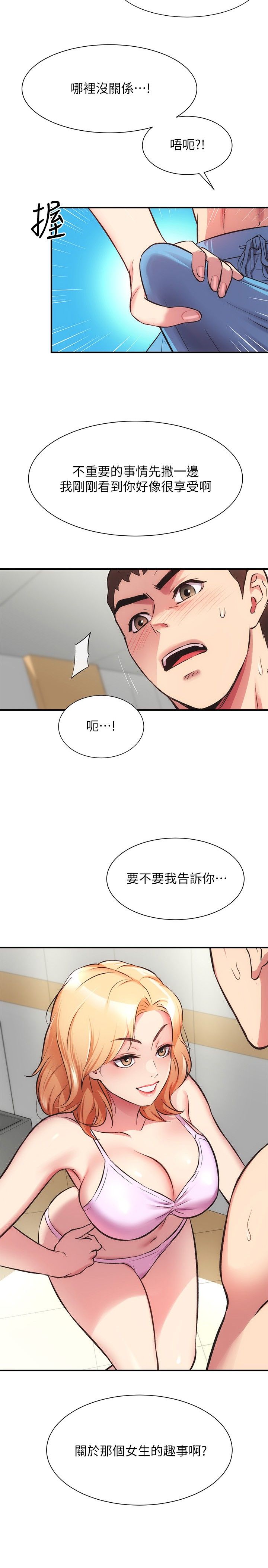 [韩漫]弟妹诊撩室[中文][已完结] - Page 932