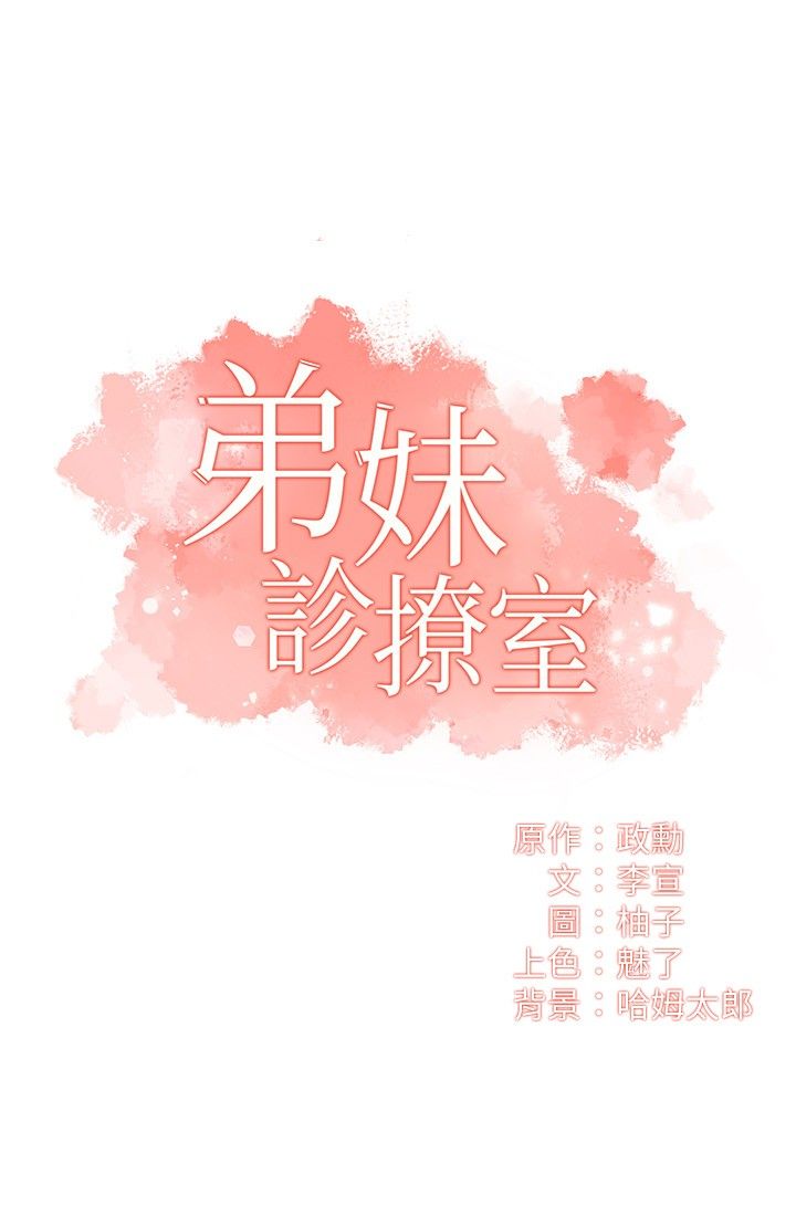 [韩漫]弟妹诊撩室[中文][已完结] - Page 933