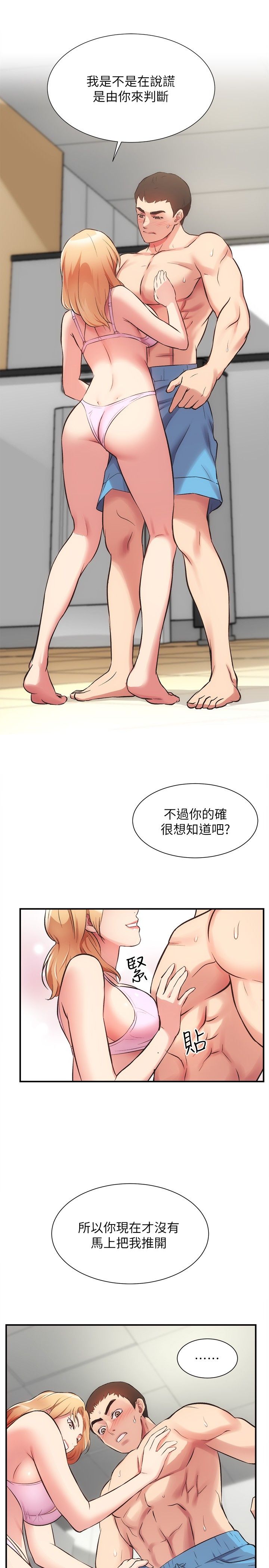[韩漫]弟妹诊撩室[中文][已完结] - Page 937