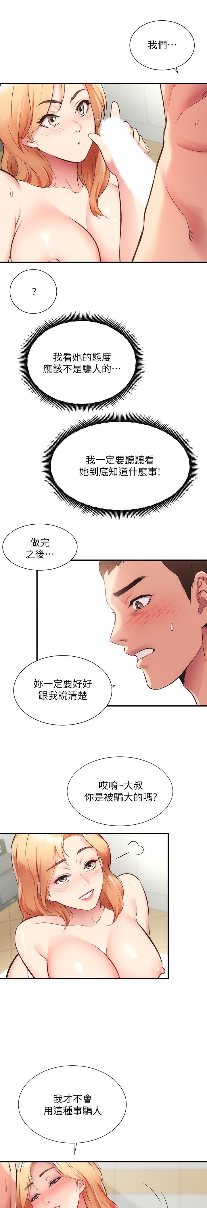 [韩漫]弟妹诊撩室[中文][已完结] - Page 945