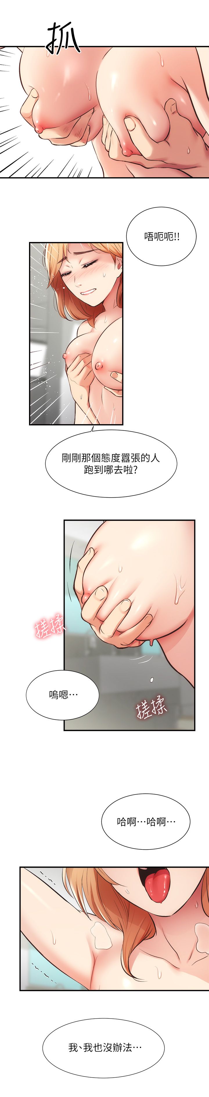 [韩漫]弟妹诊撩室[中文][已完结] - Page 959