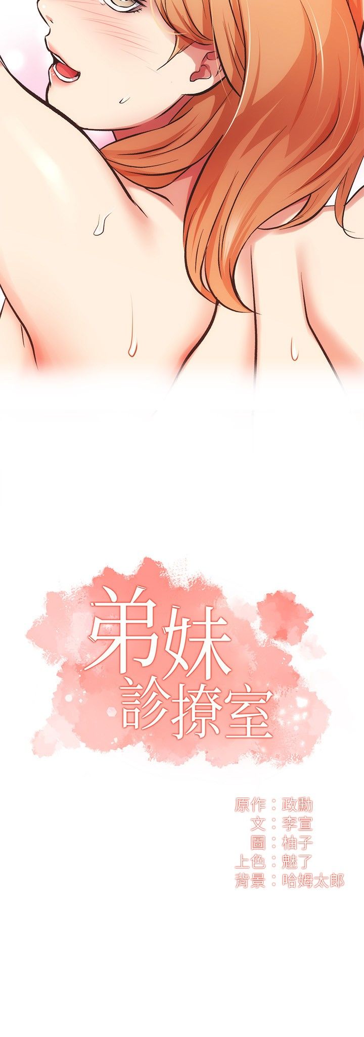 [韩漫]弟妹诊撩室[中文][已完结] - Page 963