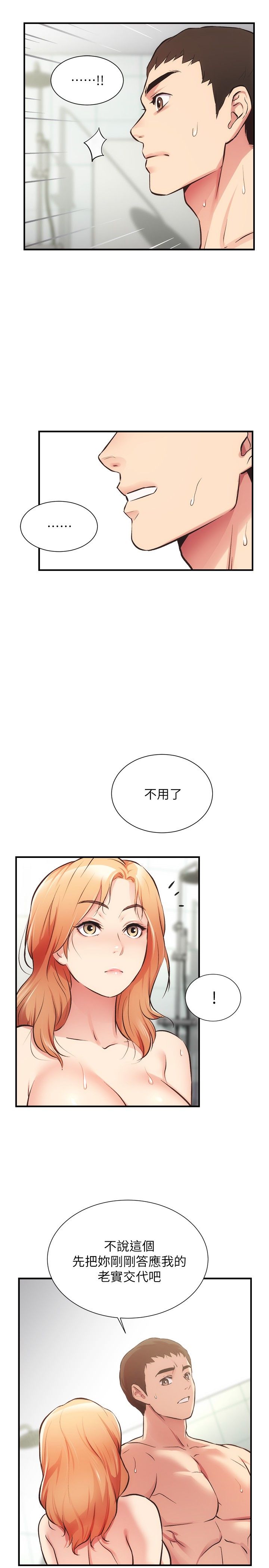 [韩漫]弟妹诊撩室[中文][已完结] - Page 980
