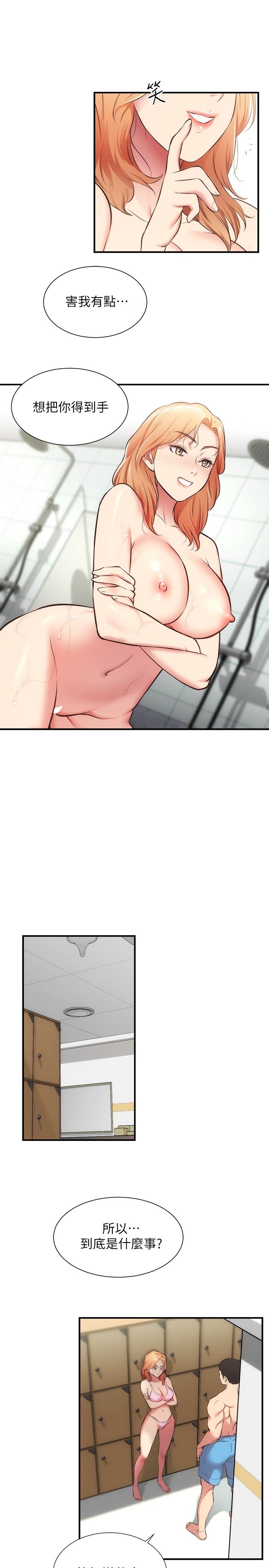 [韩漫]弟妹诊撩室[中文][已完结] - Page 982