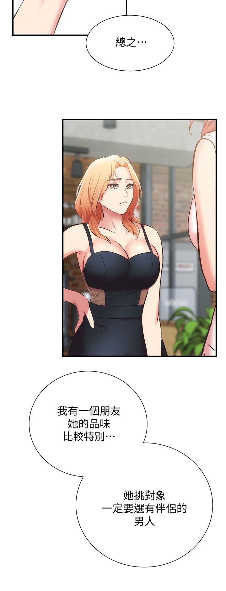 [韩漫]弟妹诊撩室[中文][已完结] - Page 985