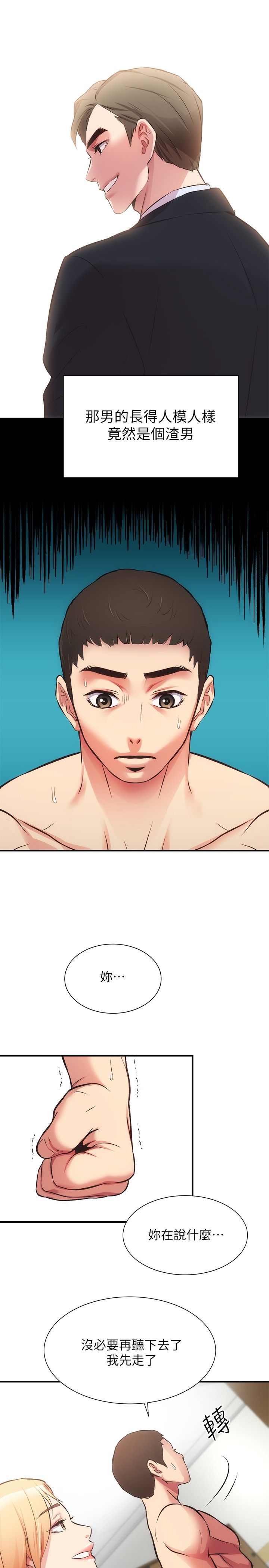 [韩漫]弟妹诊撩室[中文][已完结] - Page 988