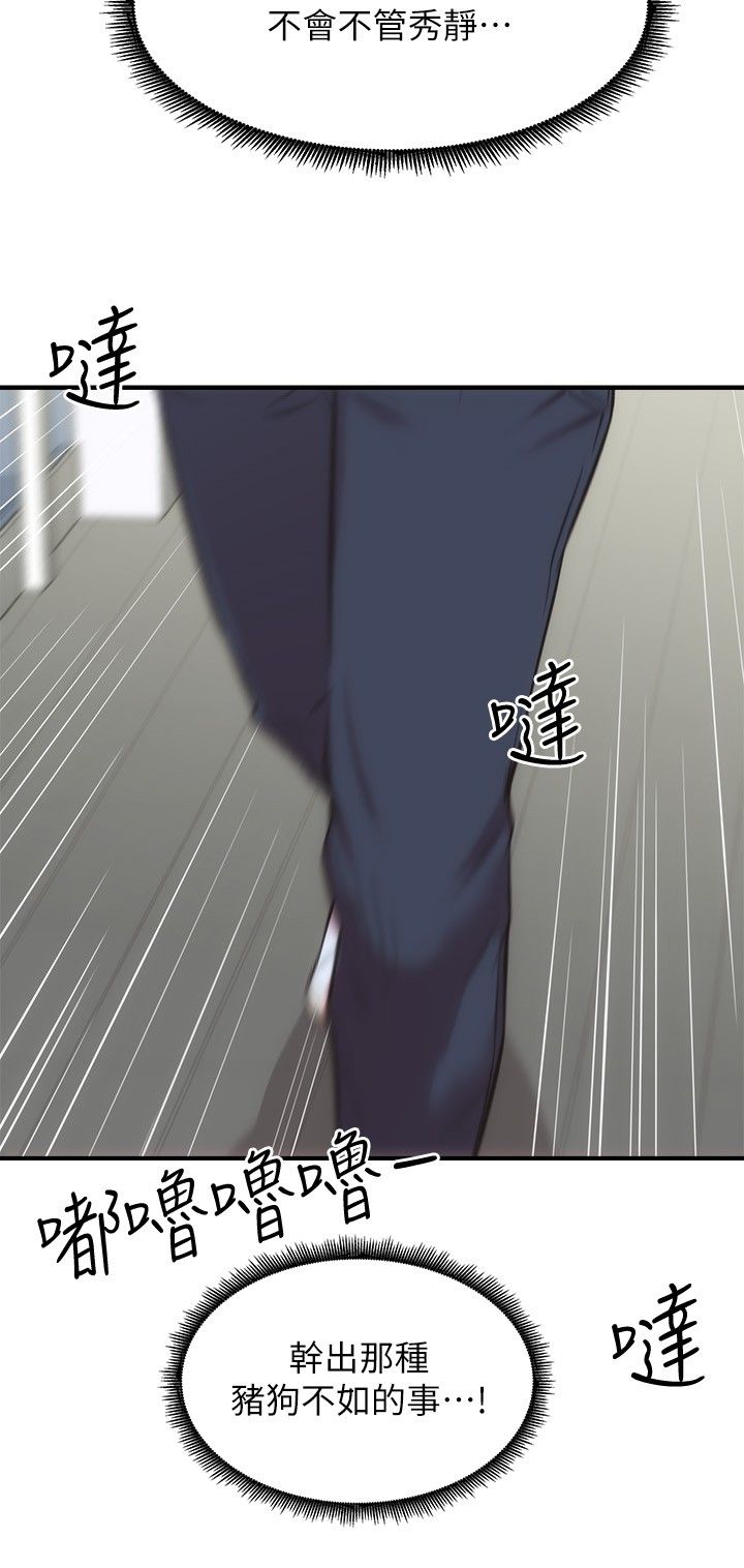 [韩漫]弟妹诊撩室[中文][已完结] - Page 991