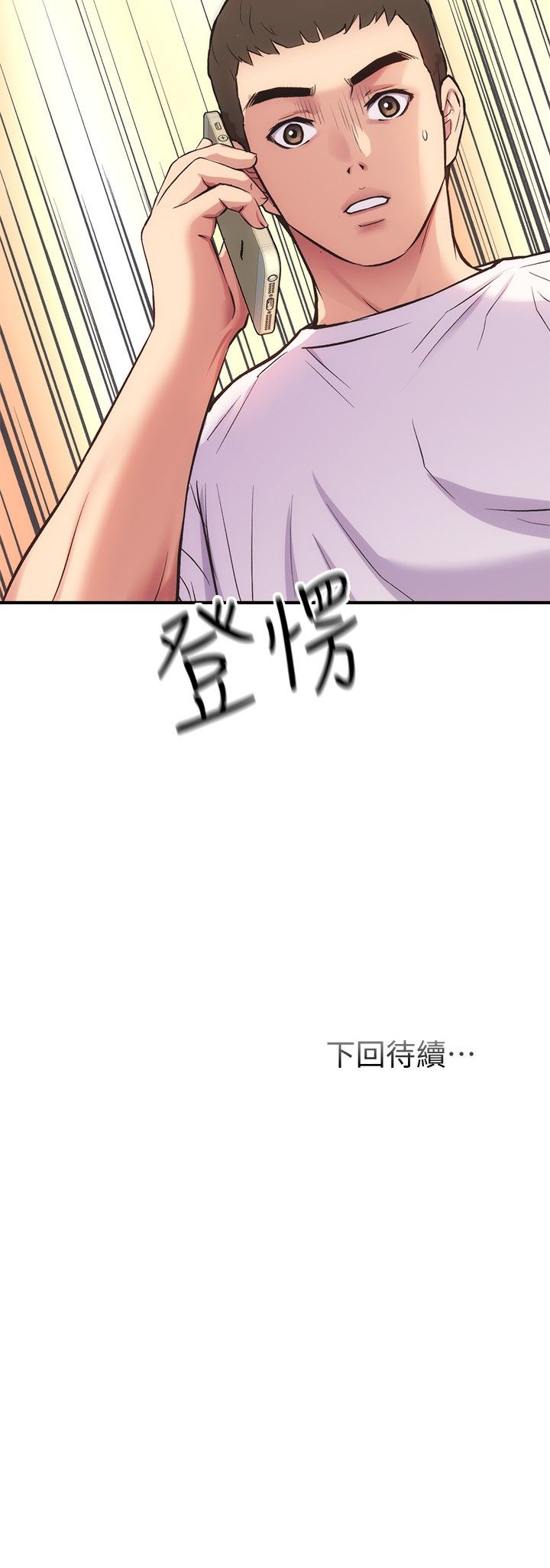 [韩漫]弟妹诊撩室[中文][已完结] - Page 993