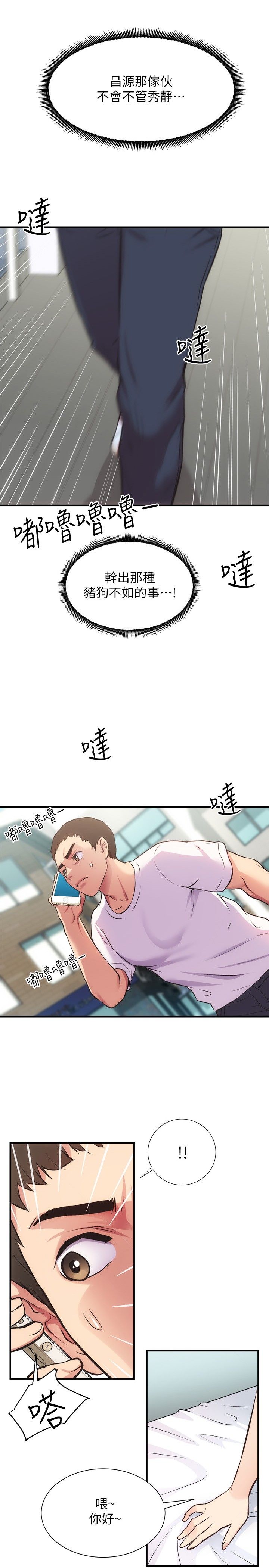 [韩漫]弟妹诊撩室[中文][已完结] - Page 994