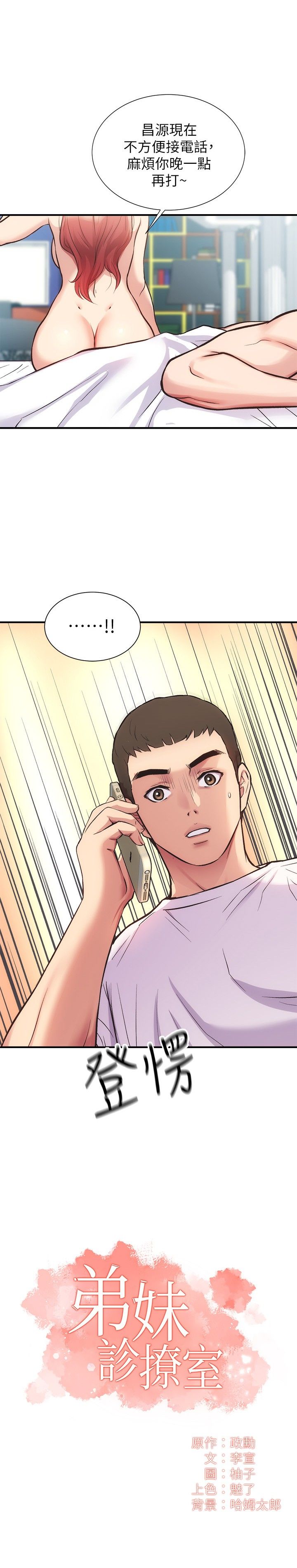 [韩漫]弟妹诊撩室[中文][已完结] - Page 995