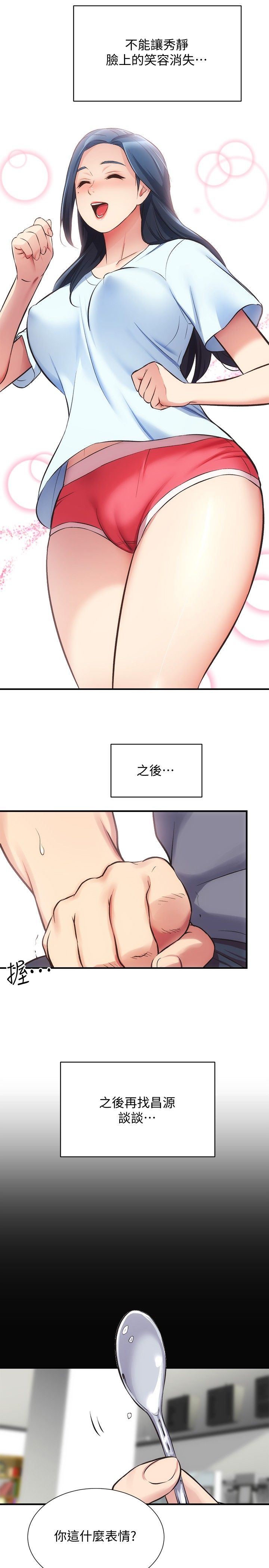 [韩漫]弟妹诊撩室[中文][已完结] - Page 1006