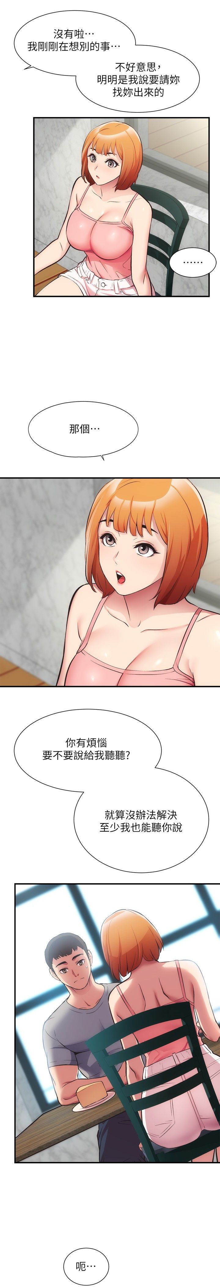 [韩漫]弟妹诊撩室[中文][已完结] - Page 1010