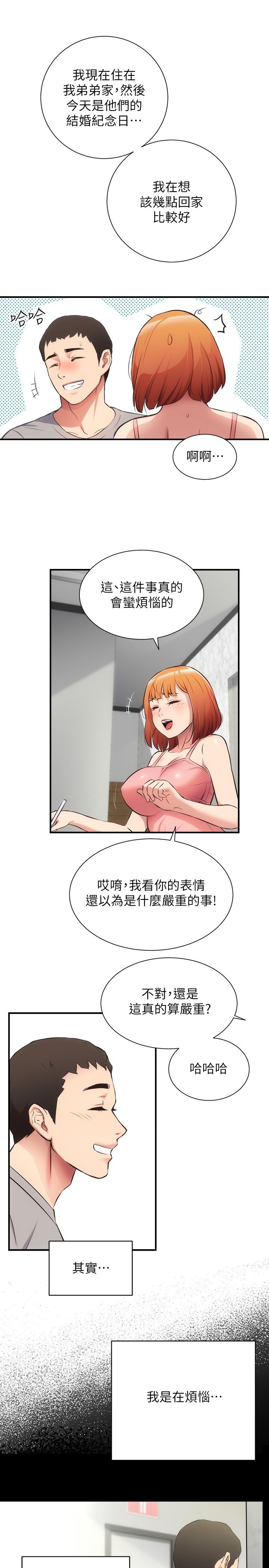 [韩漫]弟妹诊撩室[中文][已完结] - Page 1012