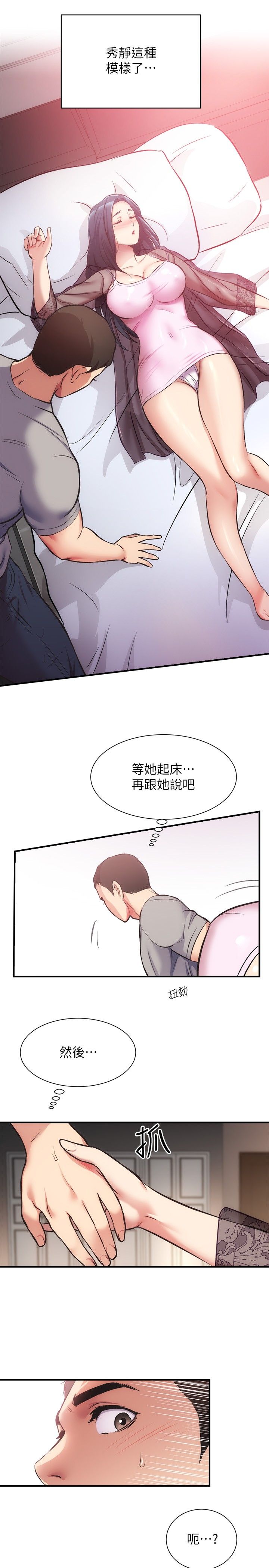 [韩漫]弟妹诊撩室[中文][已完结] - Page 1020