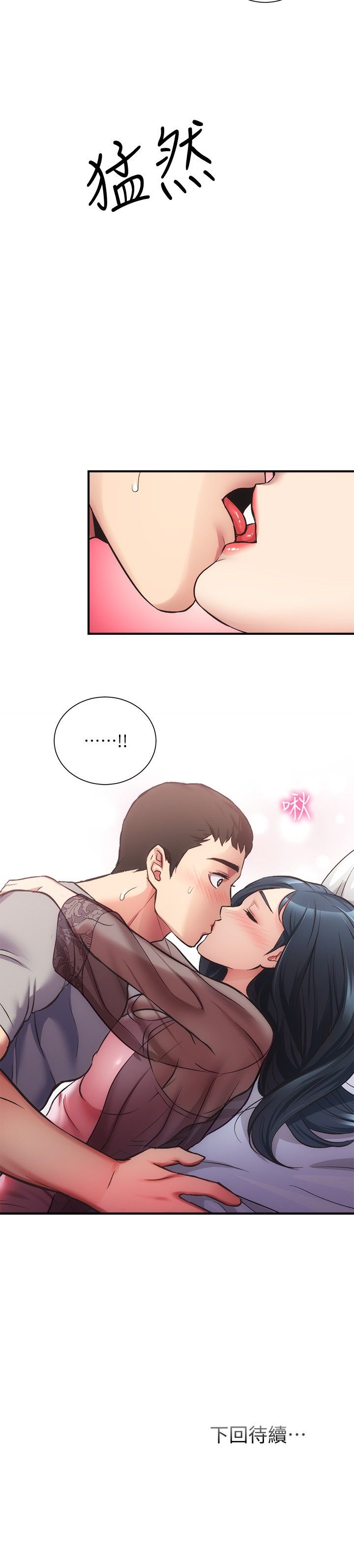 [韩漫]弟妹诊撩室[中文][已完结] - Page 1021