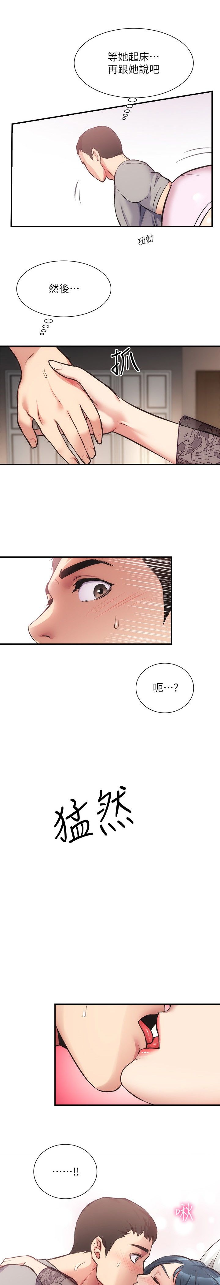 [韩漫]弟妹诊撩室[中文][已完结] - Page 1023