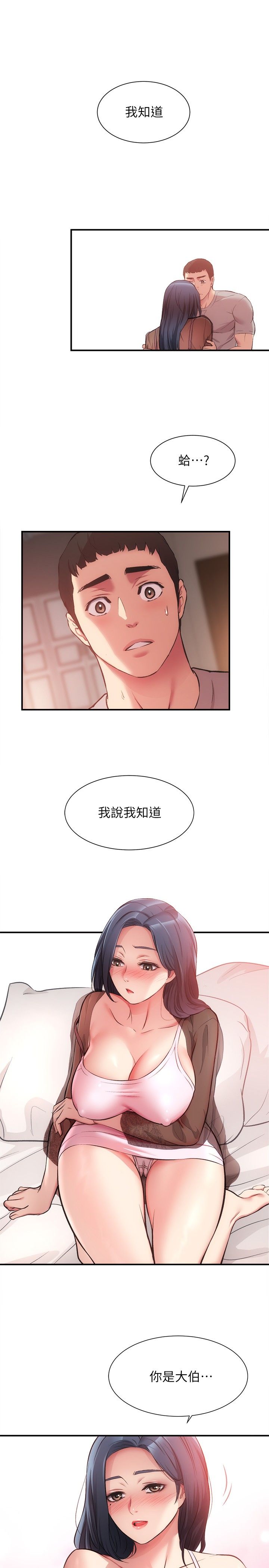 [韩漫]弟妹诊撩室[中文][已完结] - Page 1039