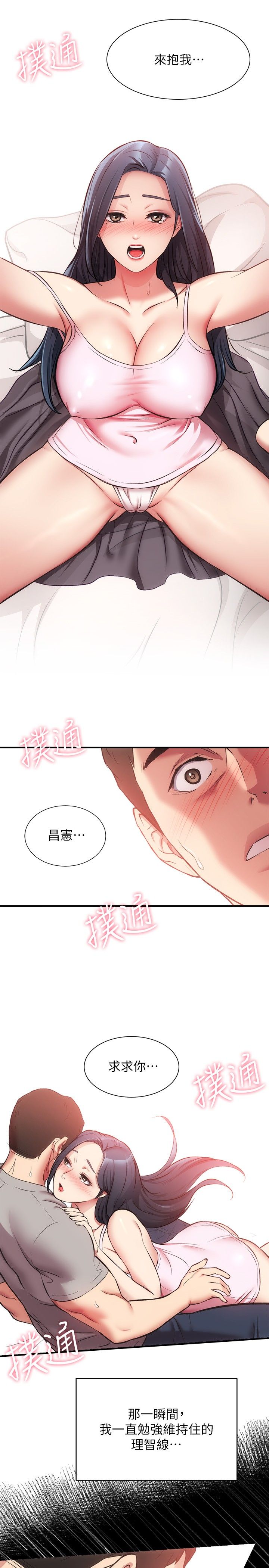 [韩漫]弟妹诊撩室[中文][已完结] - Page 1043