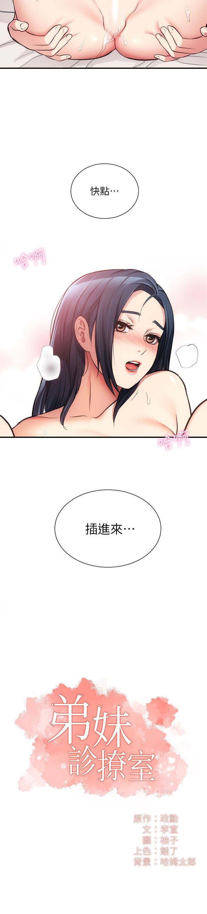 [韩漫]弟妹诊撩室[中文][已完结] - Page 1054