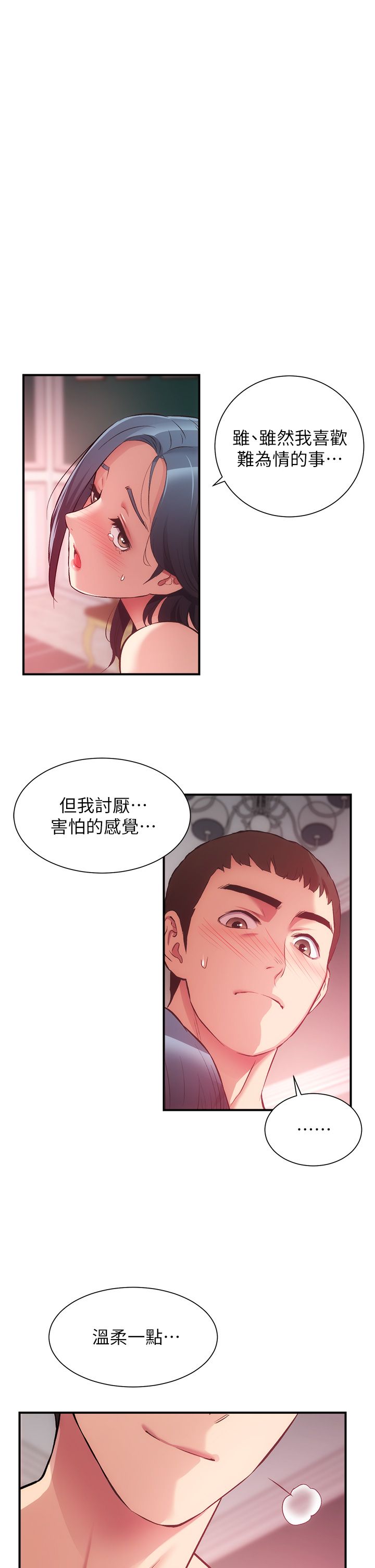 [韩漫]弟妹诊撩室[中文][已完结] - Page 1116
