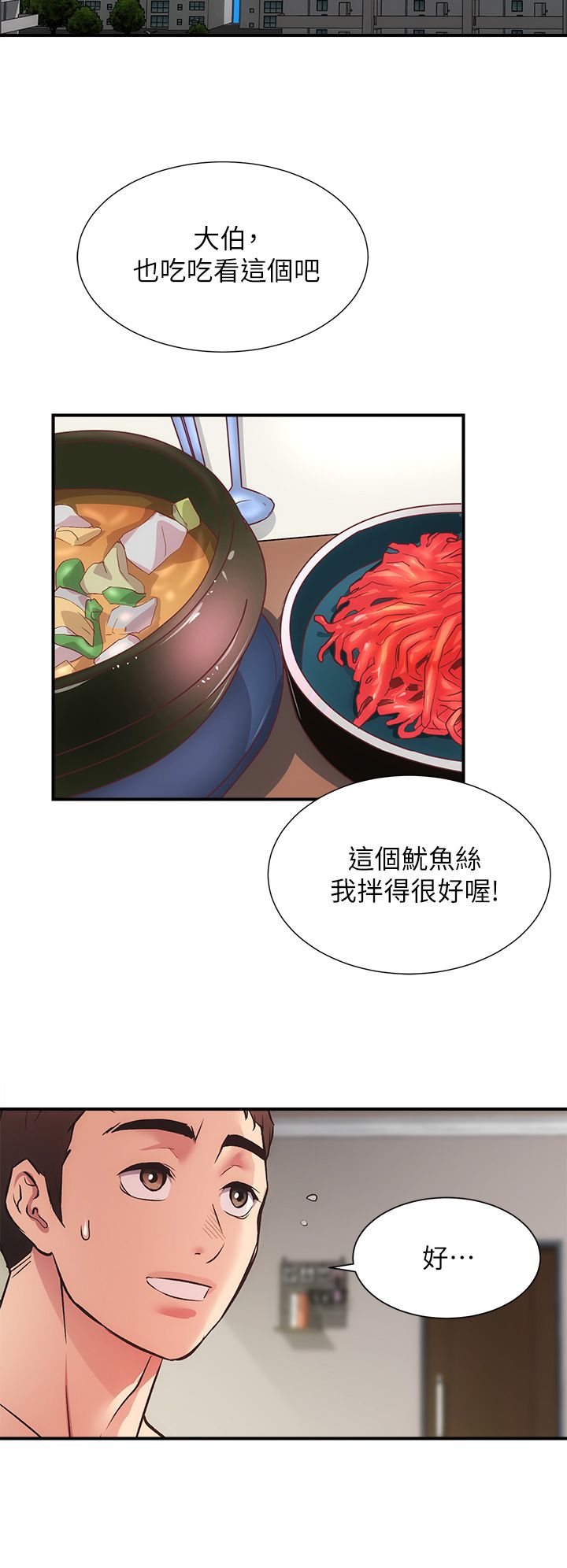 [韩漫]弟妹诊撩室[中文][已完结] - Page 1141