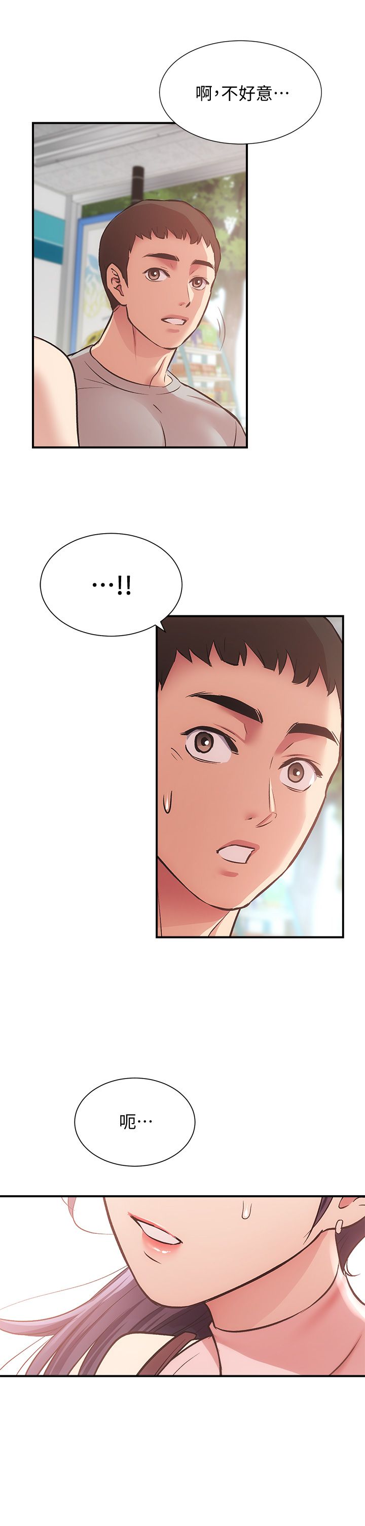 [韩漫]弟妹诊撩室[中文][已完结] - Page 1150