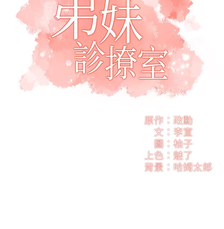 [韩漫]弟妹诊撩室[中文][已完结] - Page 1152