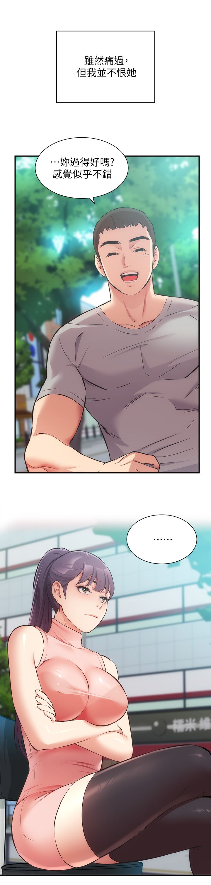 [韩漫]弟妹诊撩室[中文][已完结] - Page 1159