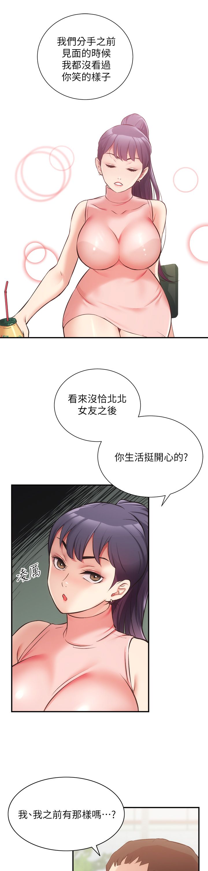 [韩漫]弟妹诊撩室[中文][已完结] - Page 1161