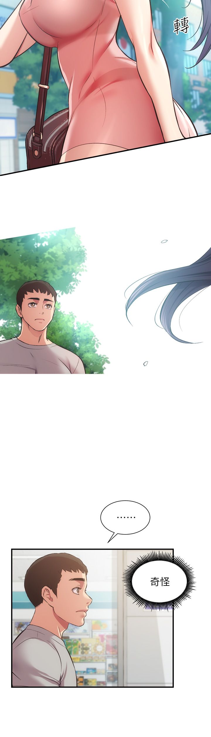 [韩漫]弟妹诊撩室[中文][已完结] - Page 1164