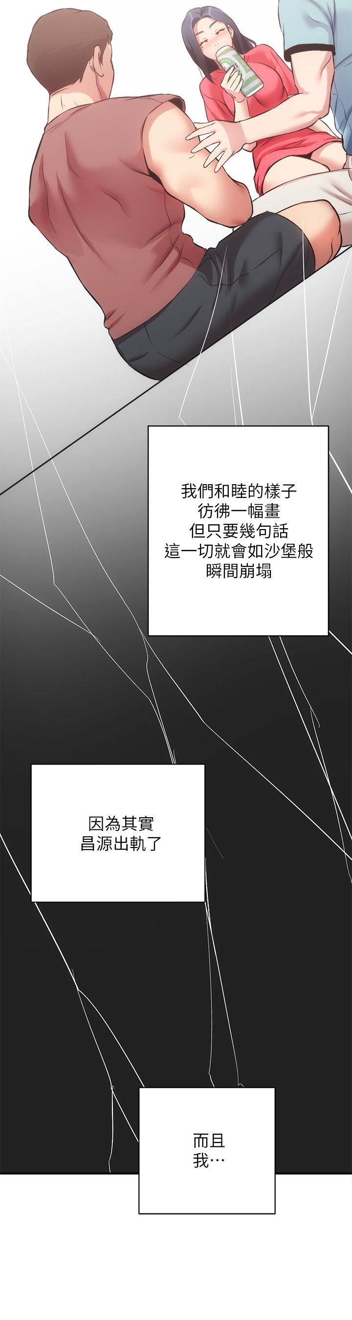 [韩漫]弟妹诊撩室[中文][已完结] - Page 1180