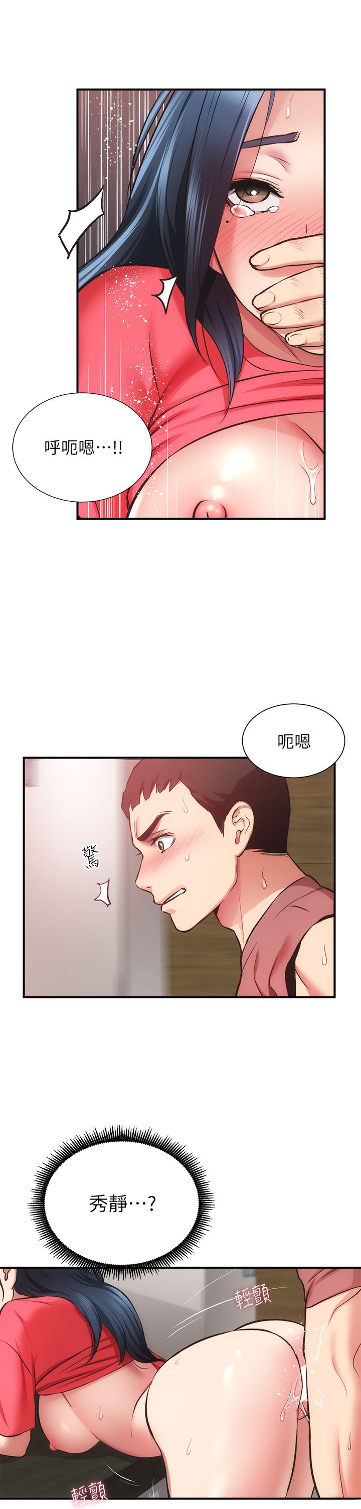 [韩漫]弟妹诊撩室[中文][已完结] - Page 1212