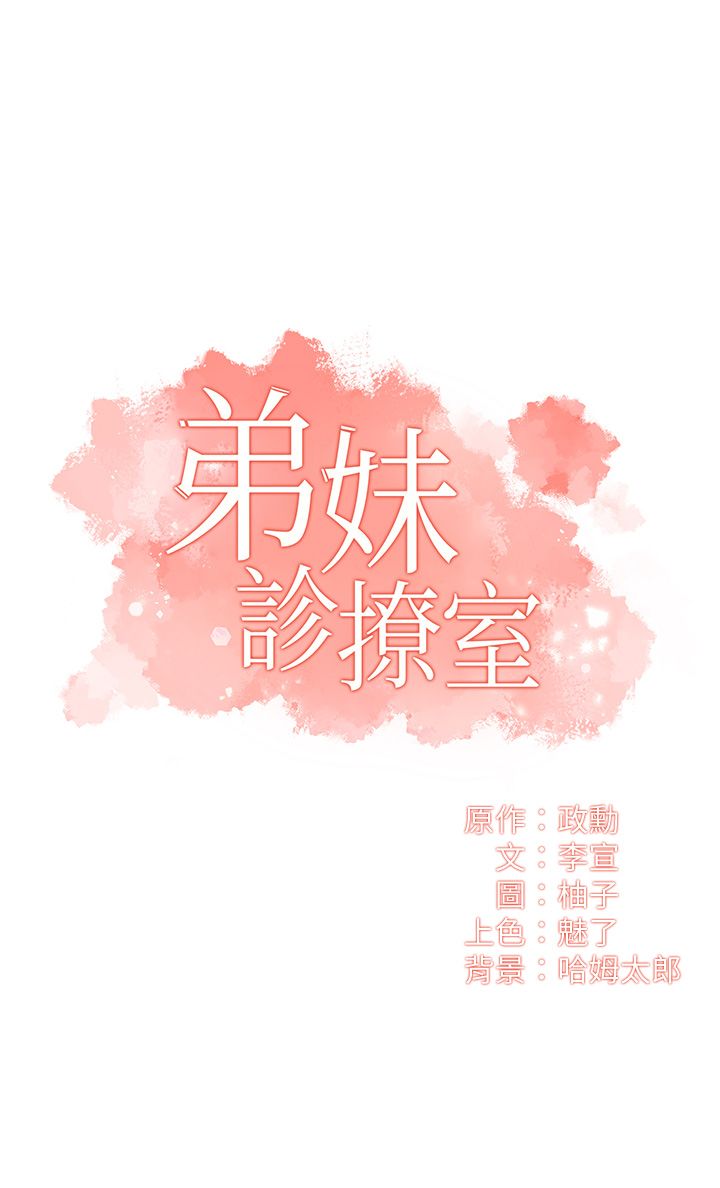 [韩漫]弟妹诊撩室[中文][已完结] - Page 1217