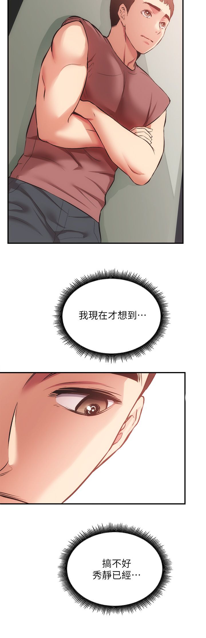 [韩漫]弟妹诊撩室[中文][已完结] - Page 1241