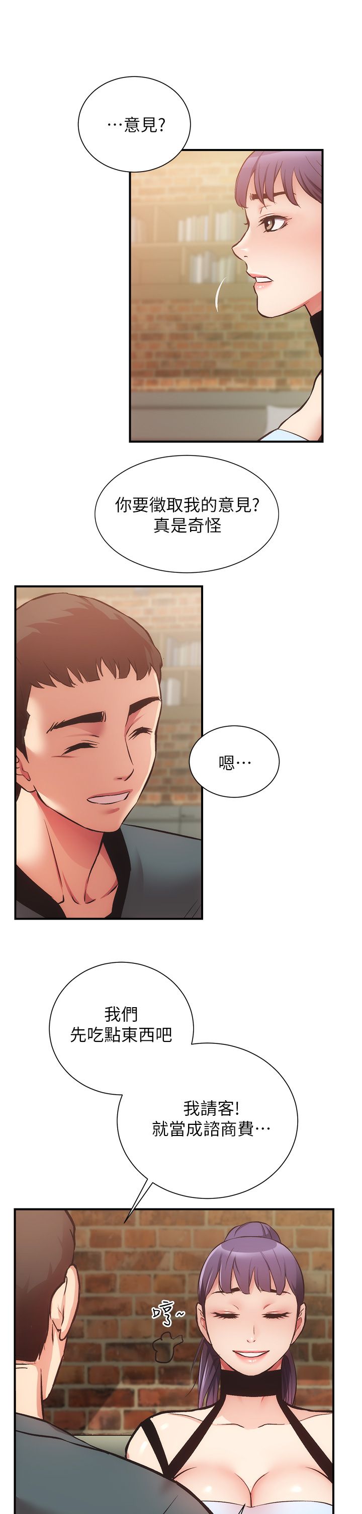 [韩漫]弟妹诊撩室[中文][已完结] - Page 1246