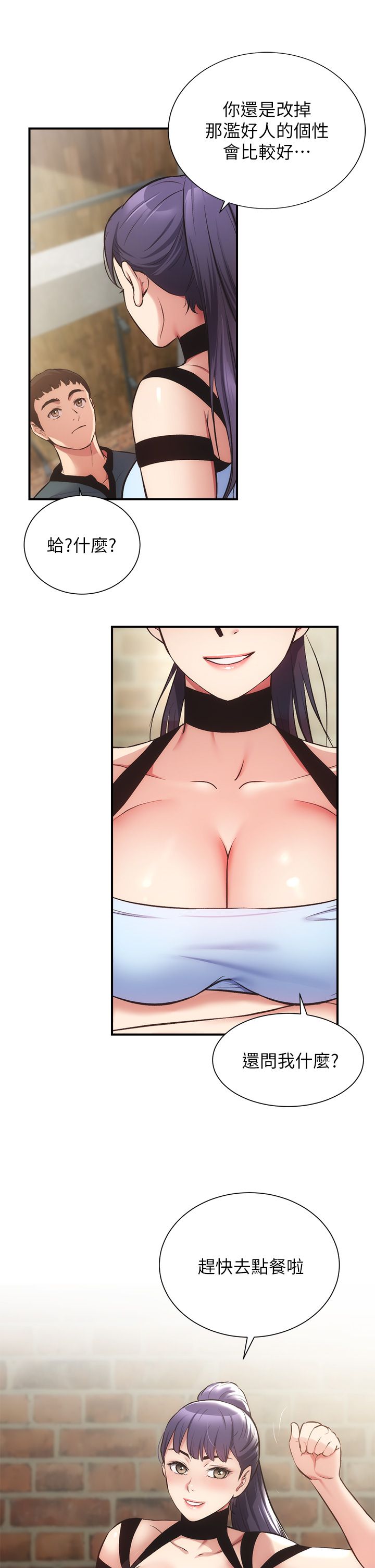 [韩漫]弟妹诊撩室[中文][已完结] - Page 1255