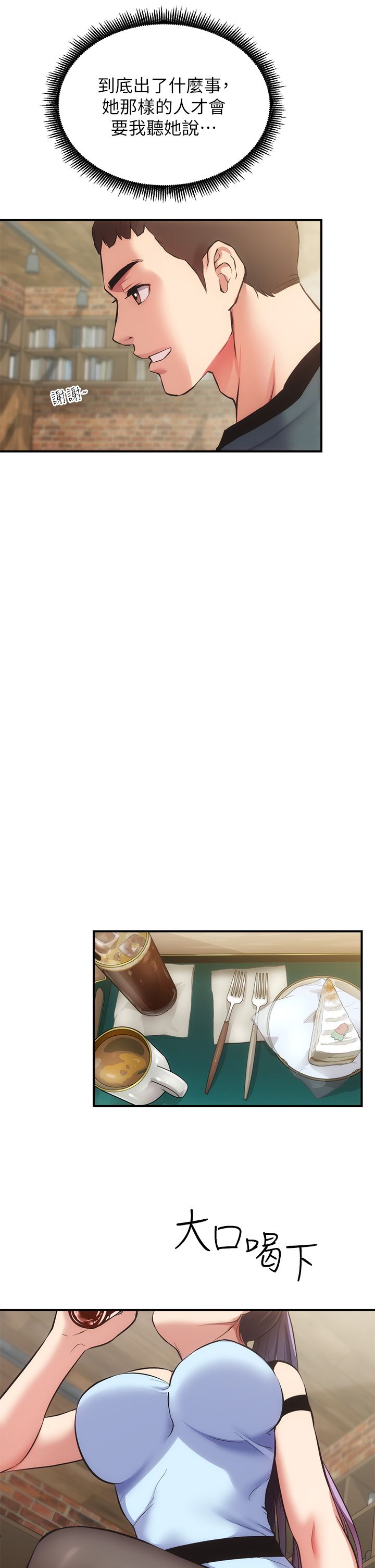 [韩漫]弟妹诊撩室[中文][已完结] - Page 1257