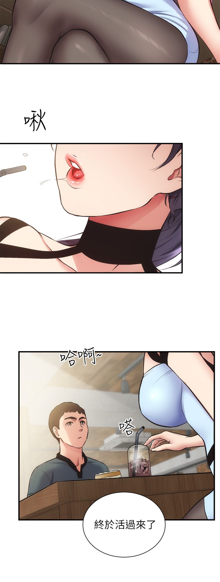 [韩漫]弟妹诊撩室[中文][已完结] - Page 1258