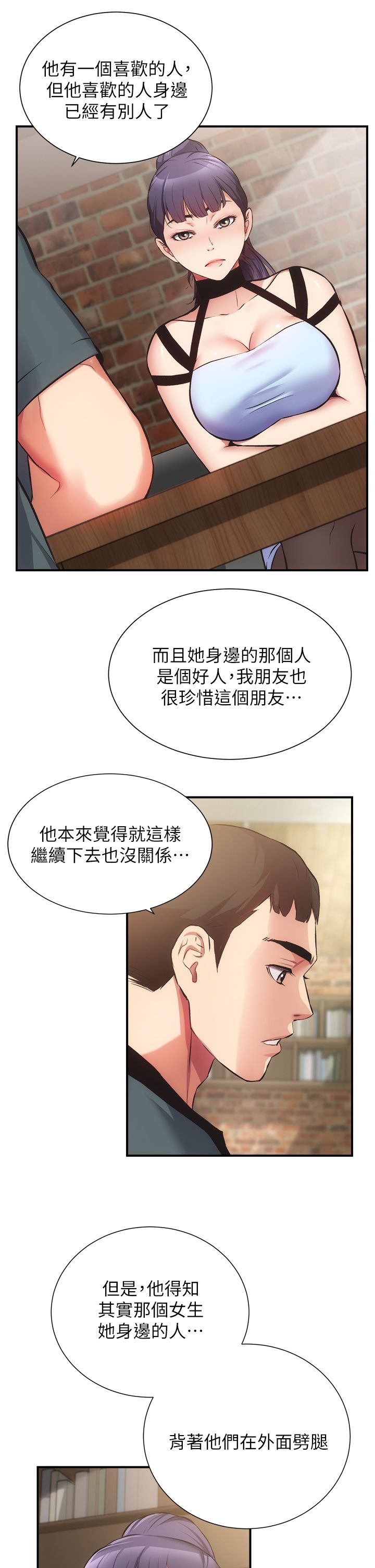 [韩漫]弟妹诊撩室[中文][已完结] - Page 1264