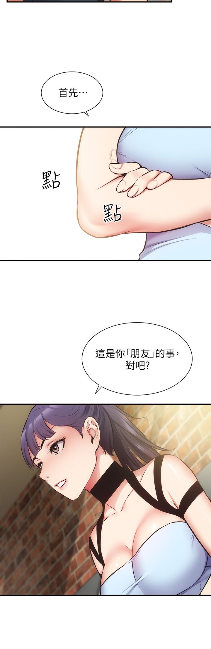 [韩漫]弟妹诊撩室[中文][已完结] - Page 1267