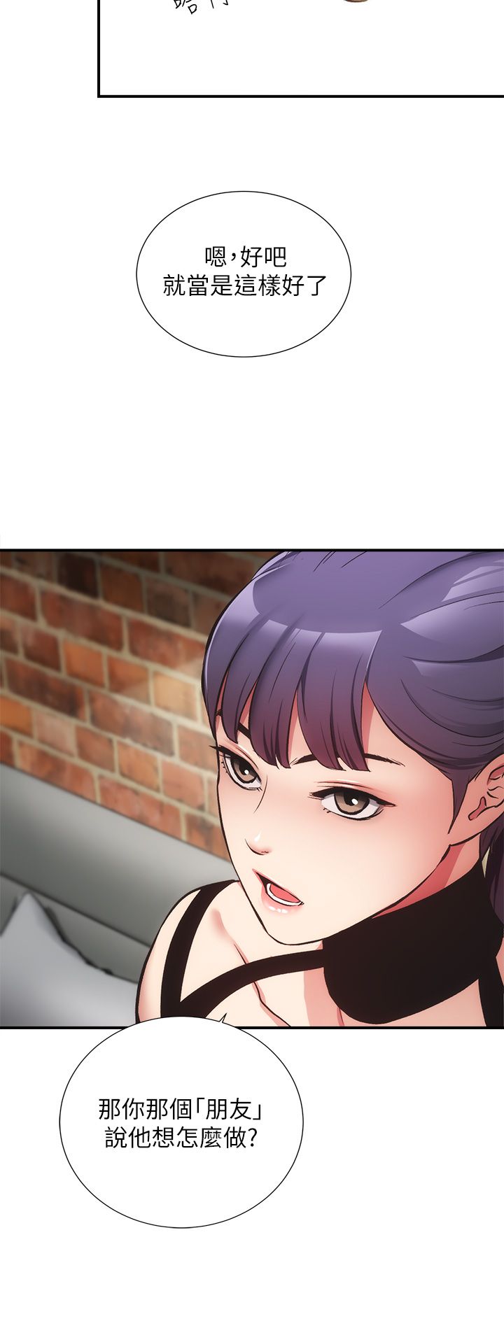 [韩漫]弟妹诊撩室[中文][已完结] - Page 1269