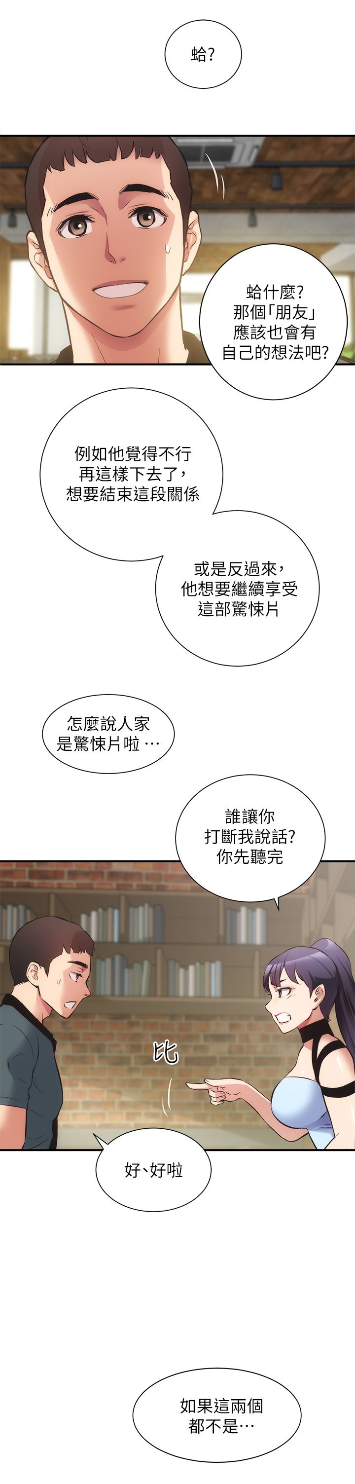 [韩漫]弟妹诊撩室[中文][已完结] - Page 1270