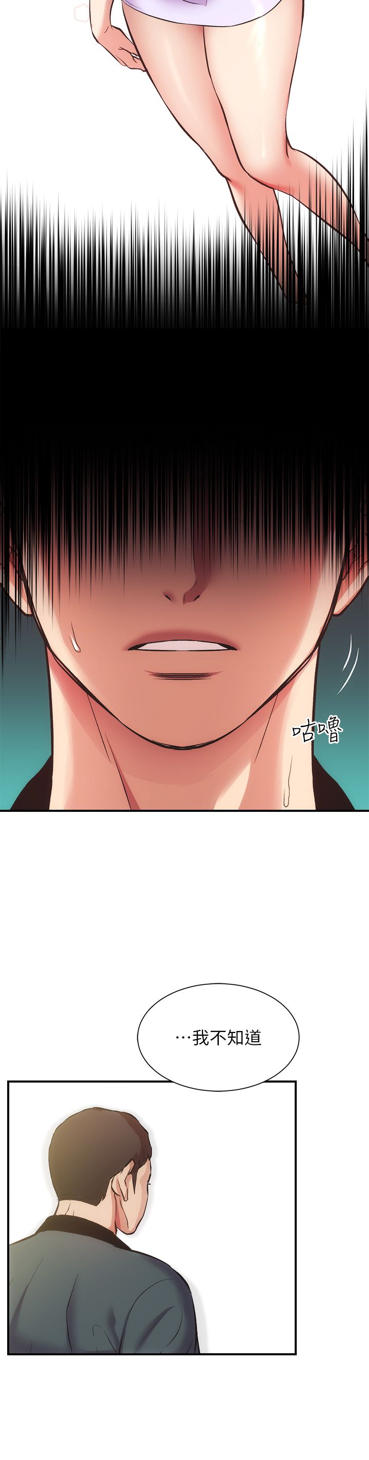 [韩漫]弟妹诊撩室[中文][已完结] - Page 1273