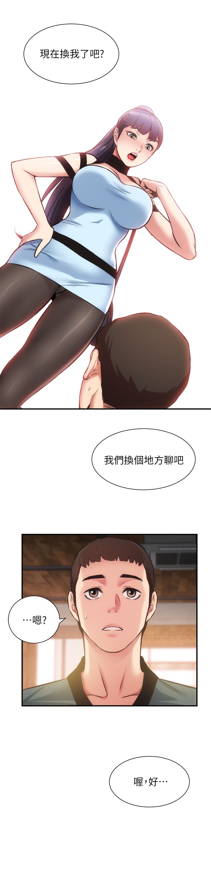 [韩漫]弟妹诊撩室[中文][已完结] - Page 1276