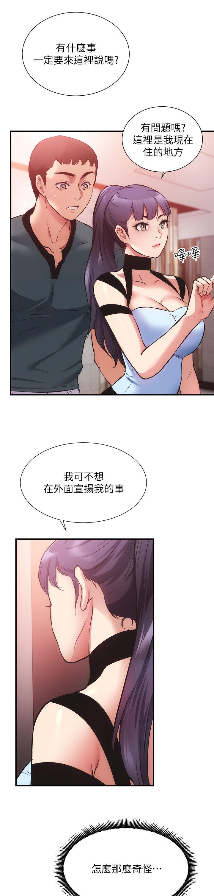 [韩漫]弟妹诊撩室[中文][已完结] - Page 1278