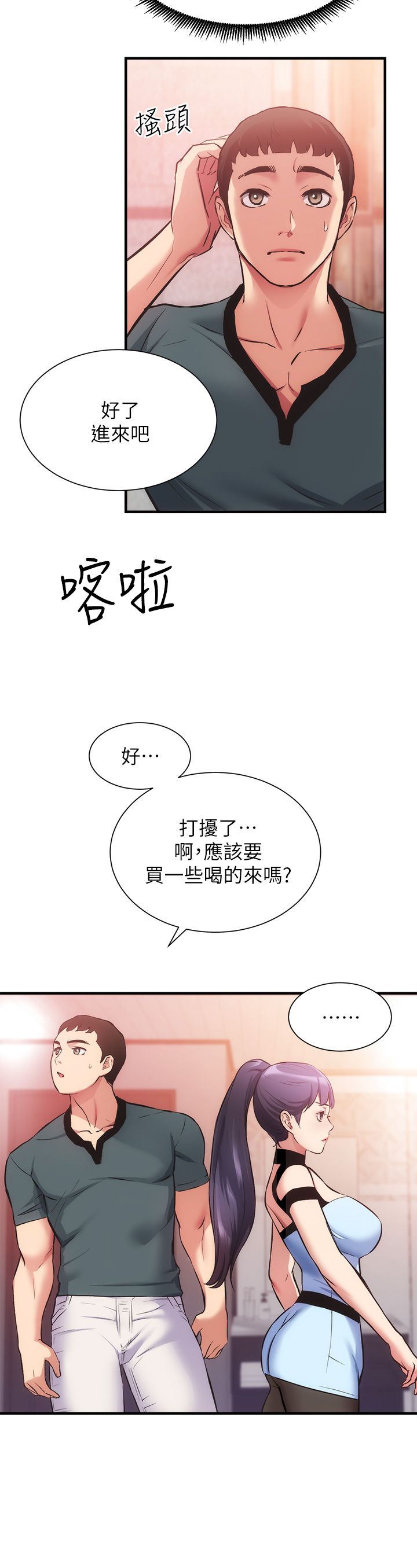 [韩漫]弟妹诊撩室[中文][已完结] - Page 1279