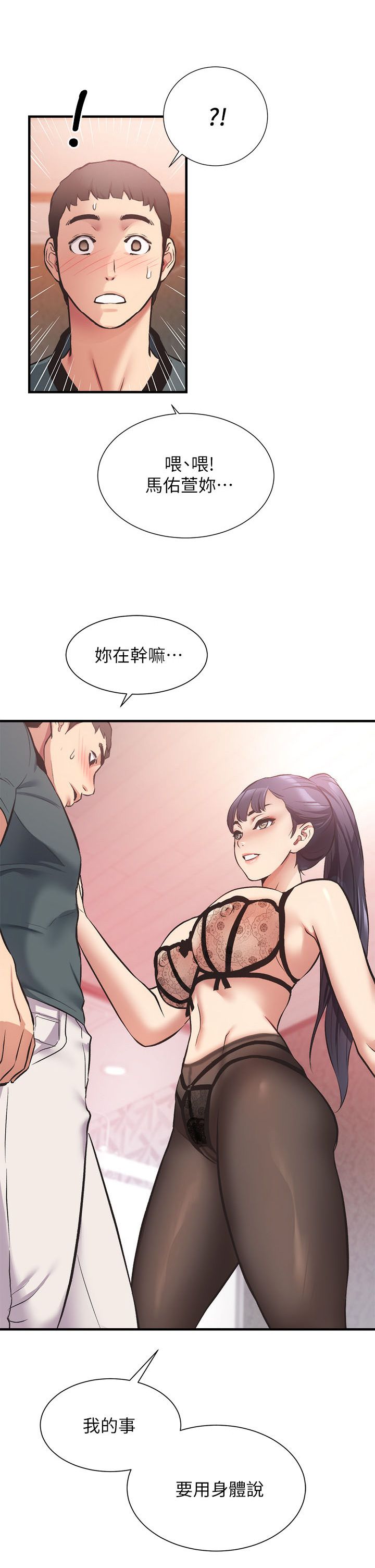 [韩漫]弟妹诊撩室[中文][已完结] - Page 1285