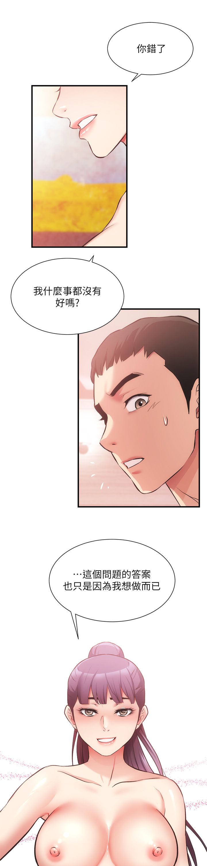 [韩漫]弟妹诊撩室[中文][已完结] - Page 1298