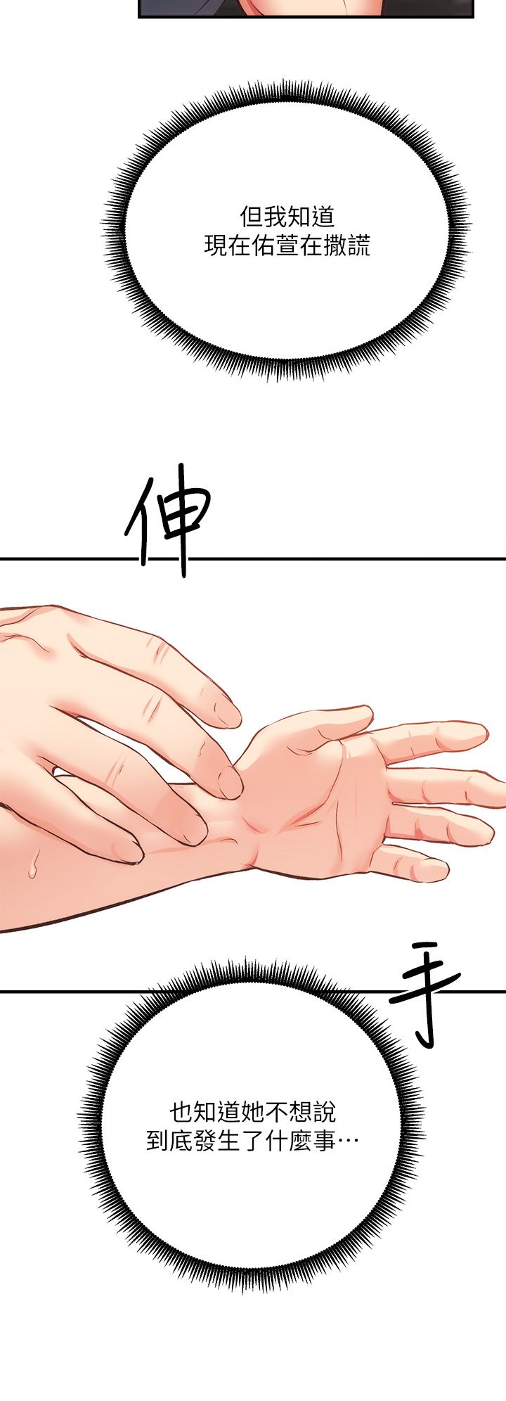 [韩漫]弟妹诊撩室[中文][已完结] - Page 1301