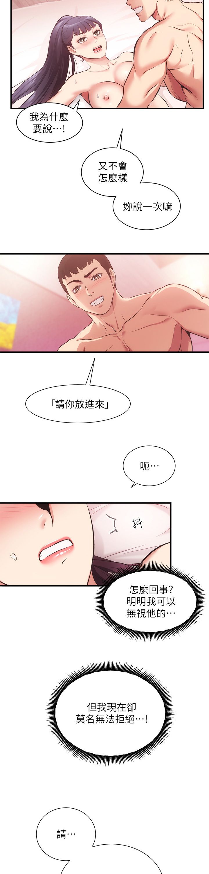 [韩漫]弟妹诊撩室[中文][已完结] - Page 1320